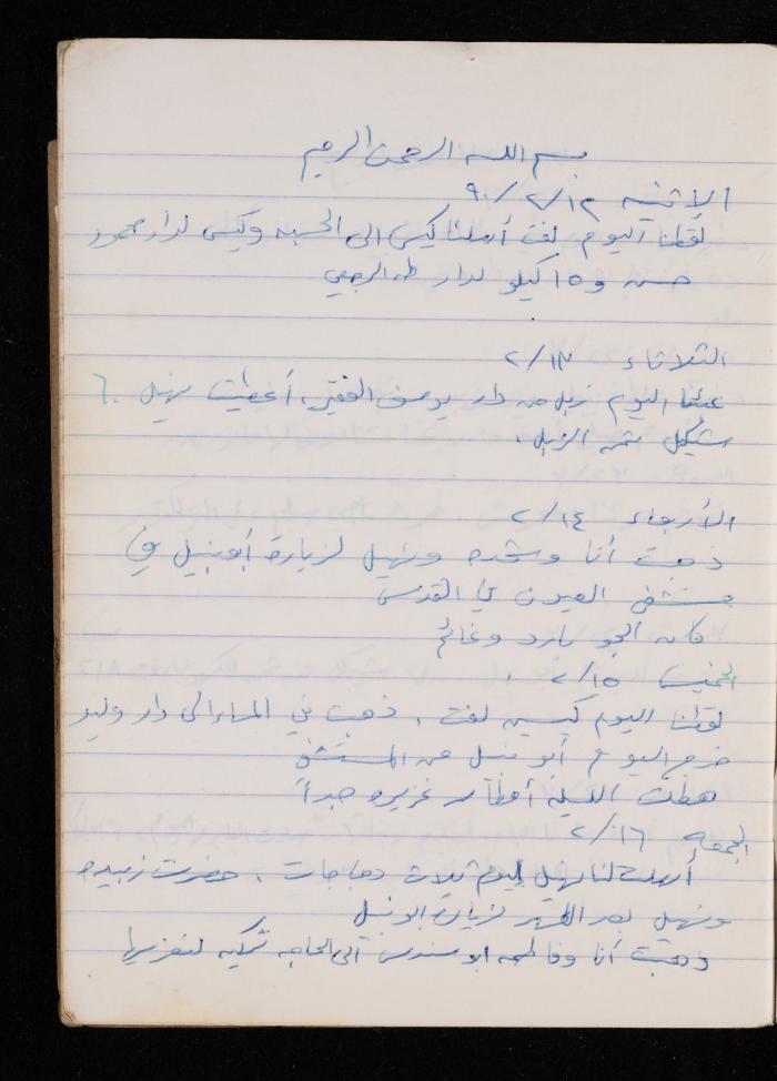 The Diary of Fadeyyeh Darabe, Dura- Hebron, 1990