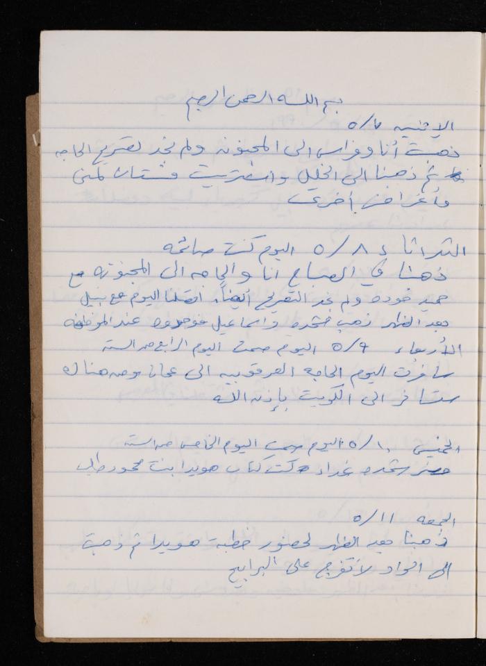 The Diary of Fadeyyeh Darabe, Dura- Hebron, 1990
