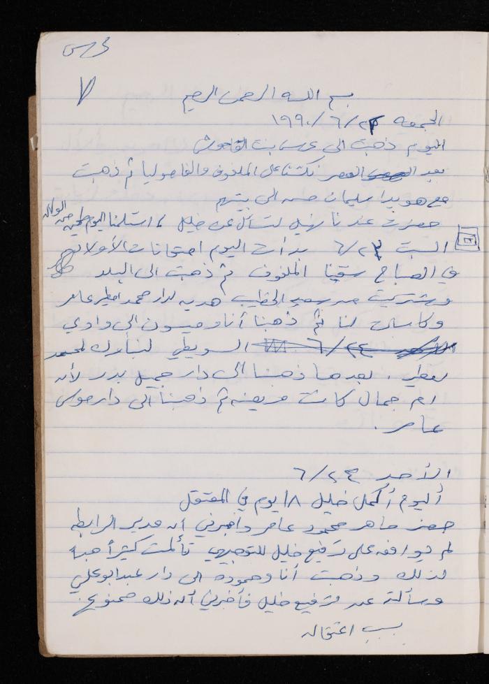 The Diary of Fadeyyeh Darabe, Dura- Hebron, 1990