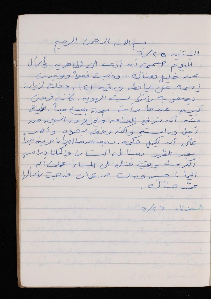 The Diary of Fadeyyeh Darabe, Dura- Hebron, 1990