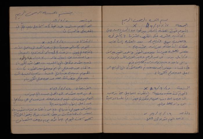 دفتر يوميات فضية الدرابيع، دورا- الخليل، 1989