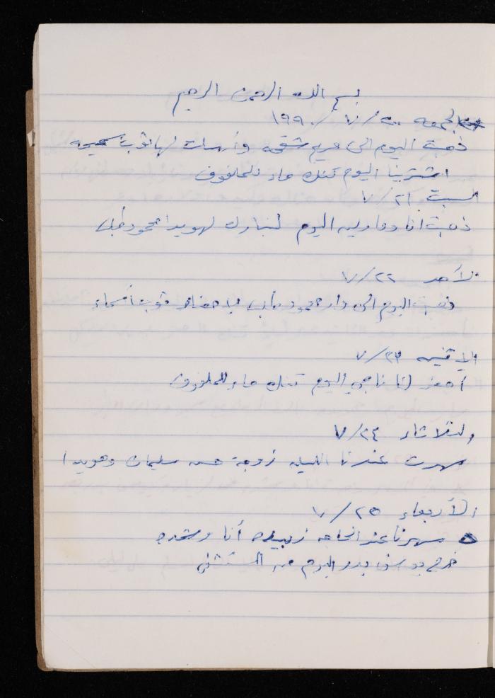 The Diary of Fadeyyeh Darabe, Dura- Hebron, 1990
