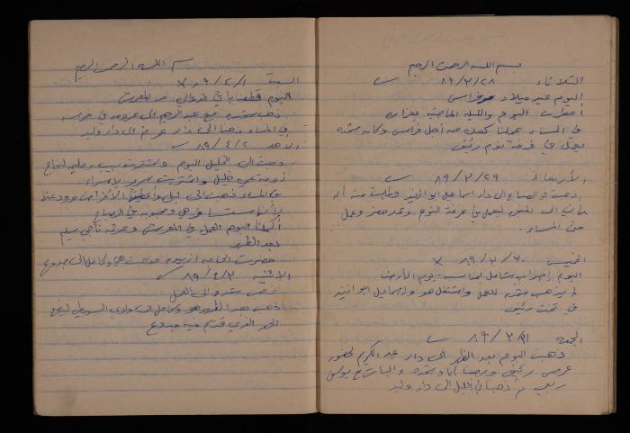 دفتر يوميات فضية الدرابيع، دورا- الخليل، 1989