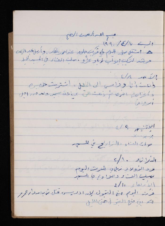 The Diary of Fadeyyeh Darabe, Dura- Hebron, 1990
