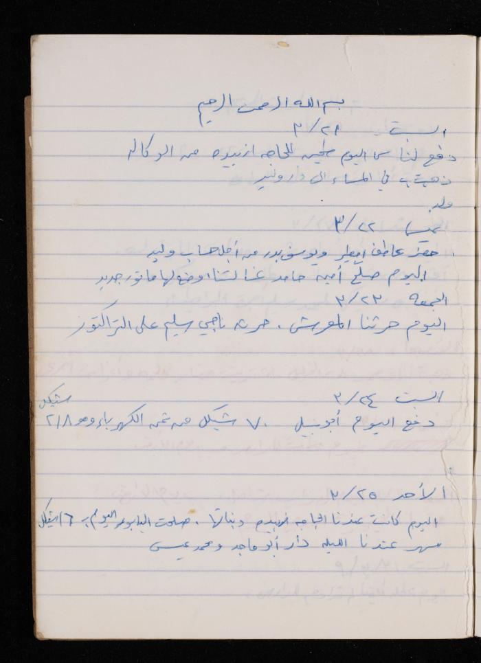The Diary of Fadeyyeh Darabe, Dura- Hebron, 1990