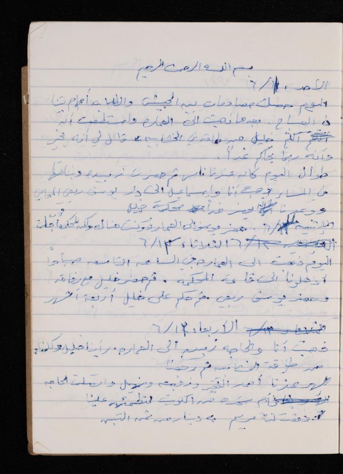 The Diary of Fadeyyeh Darabe, Dura- Hebron, 1990