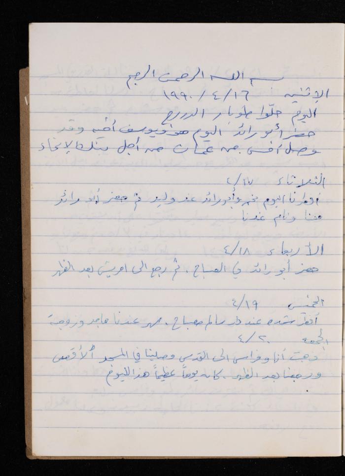 The Diary of Fadeyyeh Darabe, Dura- Hebron, 1990