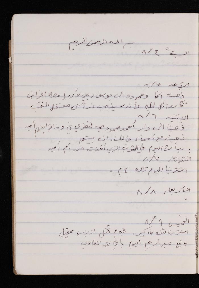 The Diary of Fadeyyeh Darabe, Dura- Hebron, 1990