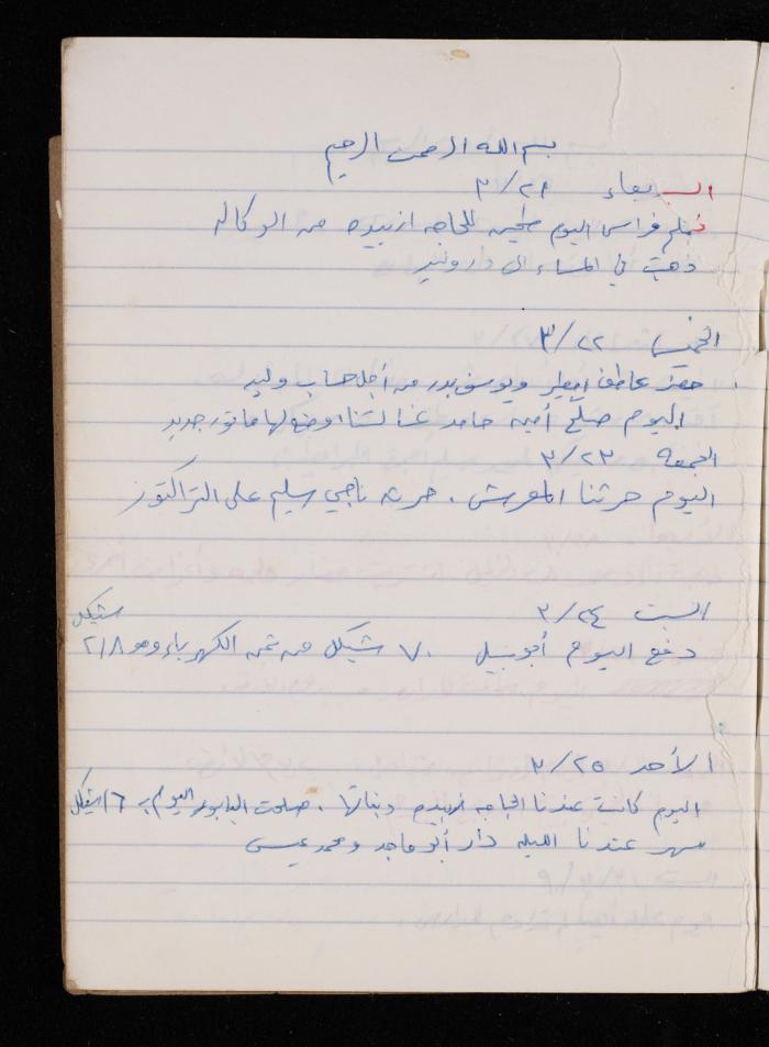 The Diary of Fadeyyeh Darabe, Dura- Hebron, 1990