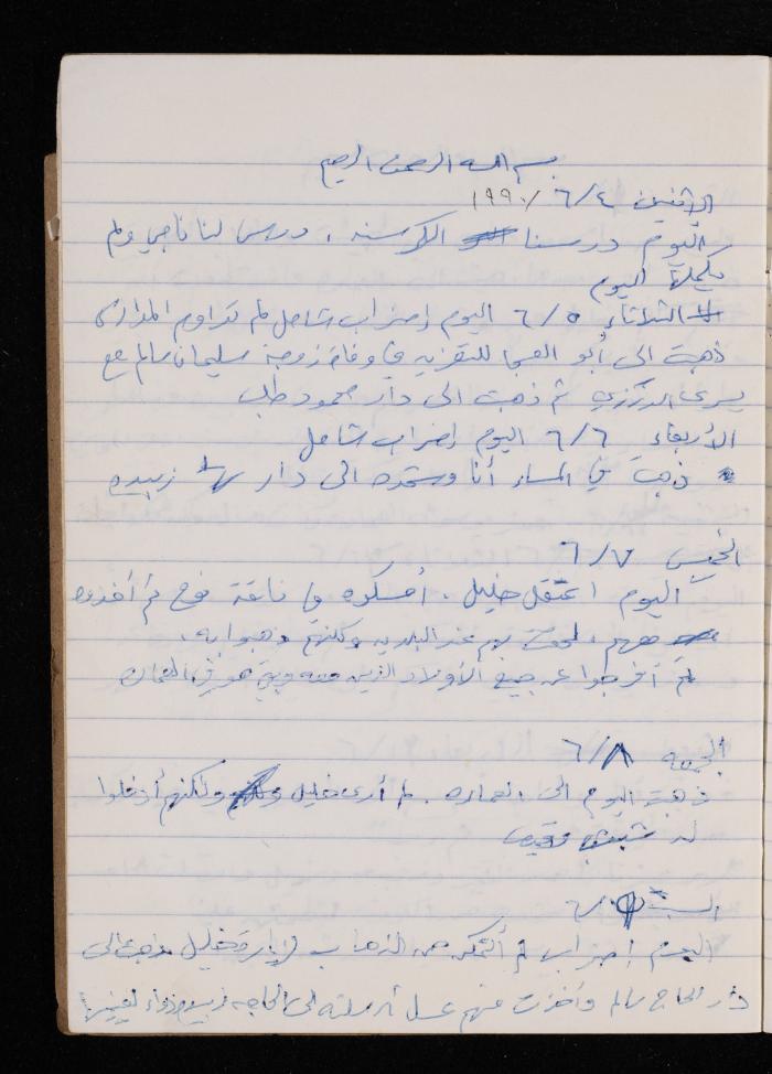 The Diary of Fadeyyeh Darabe, Dura- Hebron, 1990