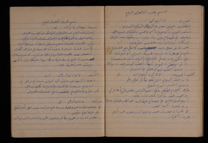 دفتر يوميات فضية الدرابيع، دورا- الخليل، 1989