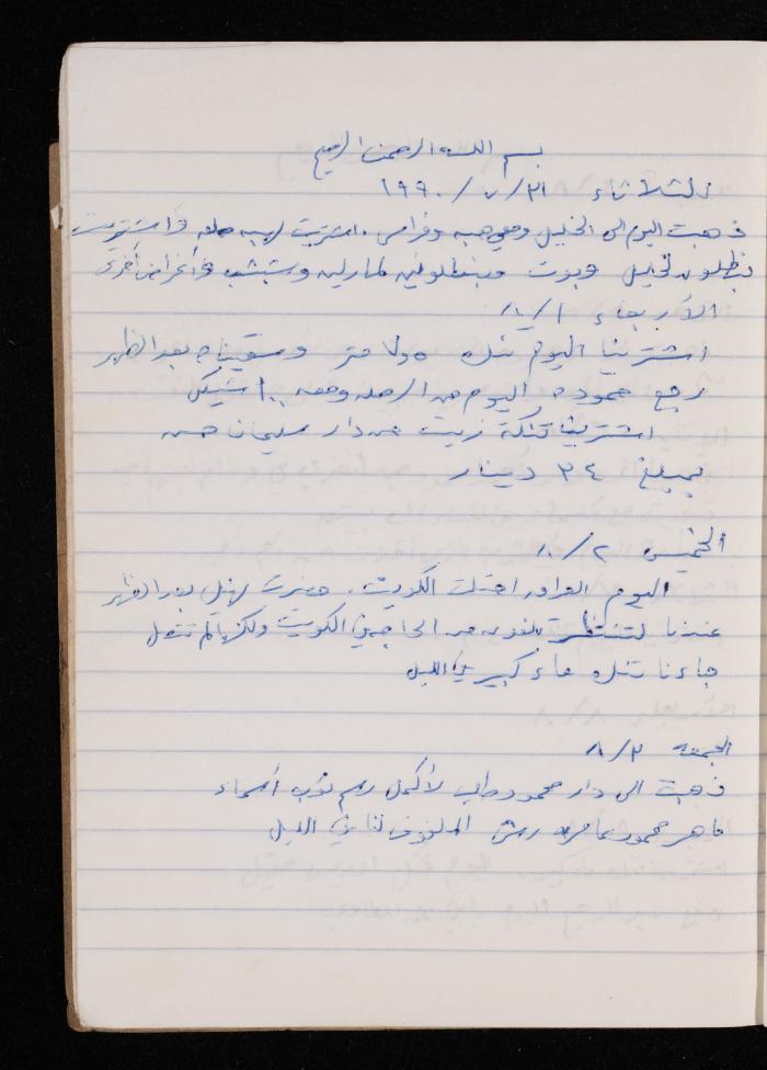 The Diary of Fadeyyeh Darabe, Dura- Hebron, 1990