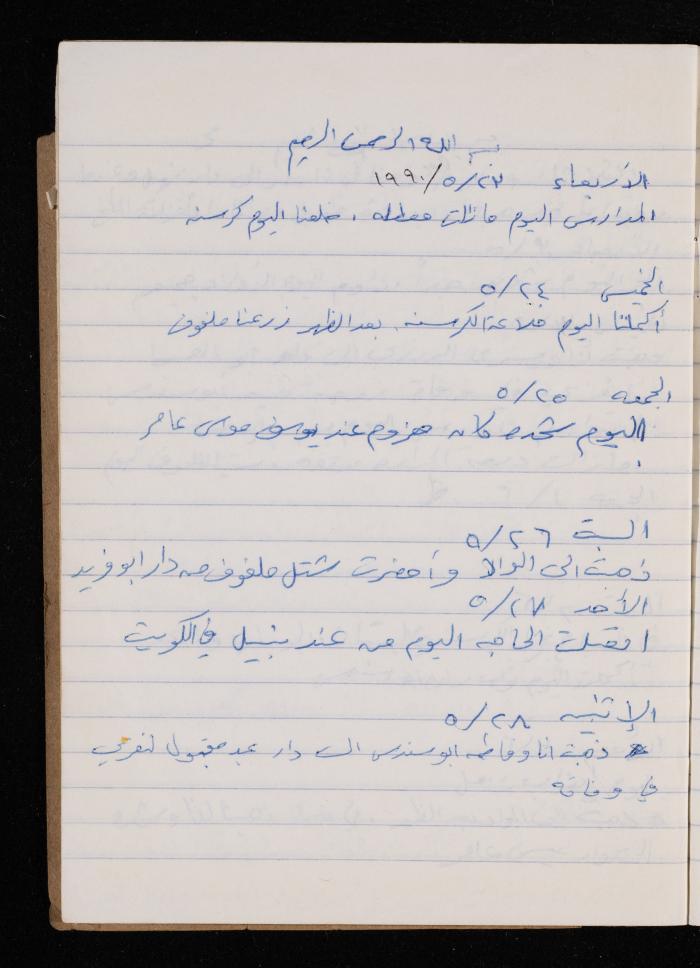 The Diary of Fadeyyeh Darabe, Dura- Hebron, 1990