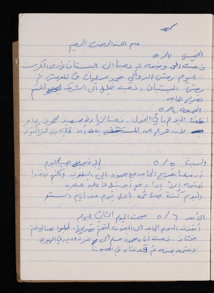 The Diary of Fadeyyeh Darabe, Dura- Hebron, 1990
