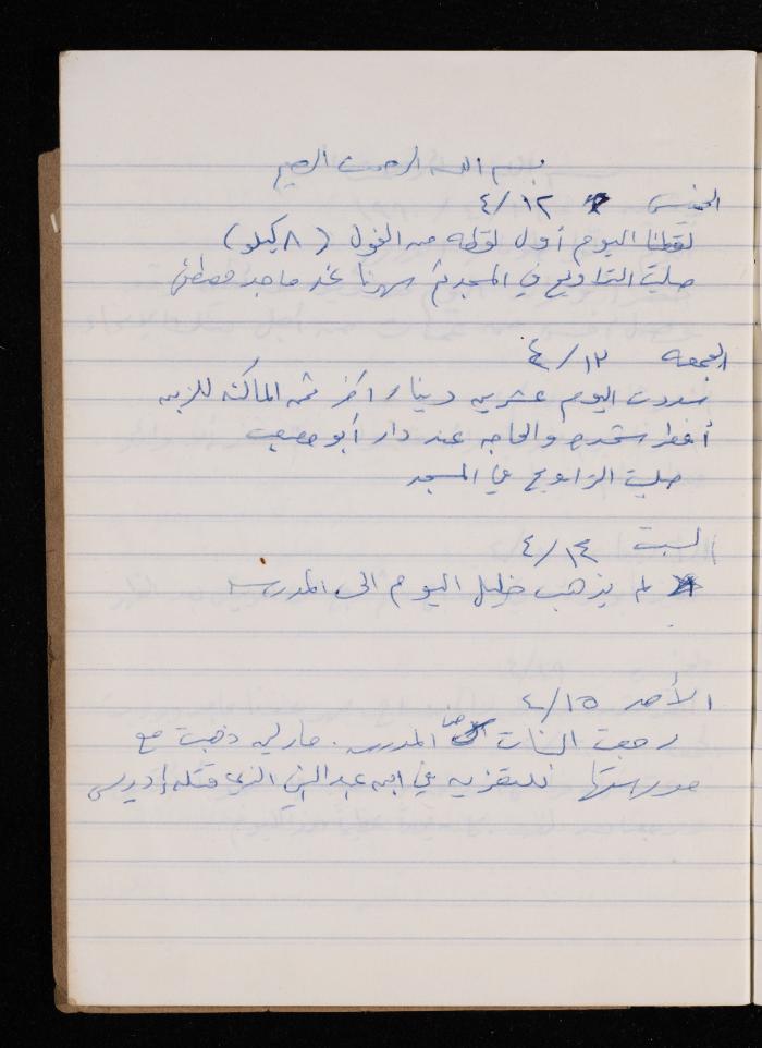 The Diary of Fadeyyeh Darabe, Dura- Hebron, 1990
