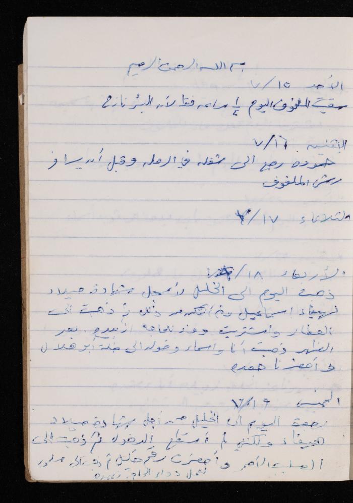 The Diary of Fadeyyeh Darabe, Dura- Hebron, 1990