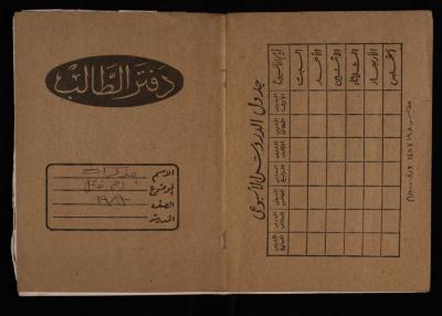 دفتر يوميات فضية الدرابيع، دورا- الخليل، 1989-1990