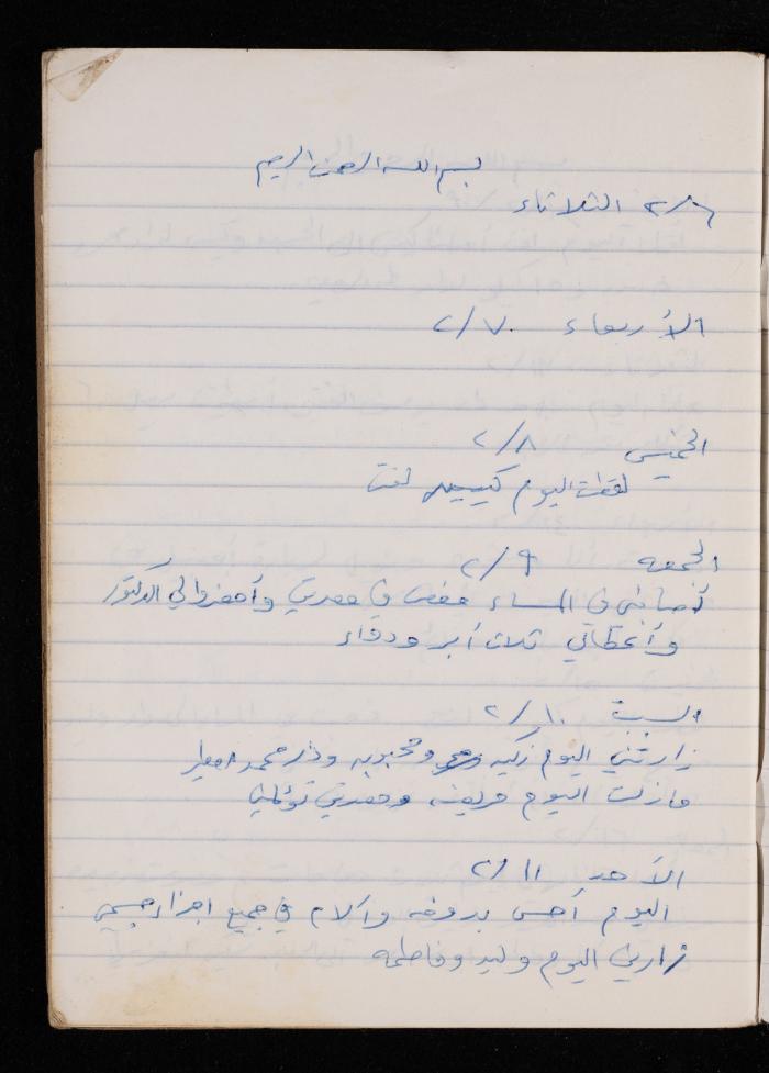 The Diary of Fadeyyeh Darabe, Dura- Hebron, 1990