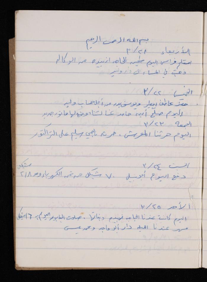 The Diary of Fadeyyeh Darabe, Dura- Hebron, 1990