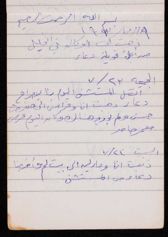 The Diary of Fadeyyeh Darabe, Dura- Hebron, 1993