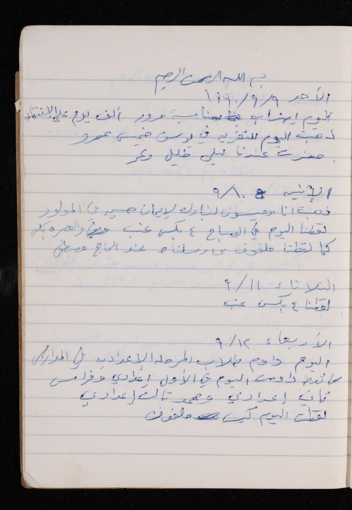 The Diary of Fadeyyeh Darabe, Dura- Hebron, 1990