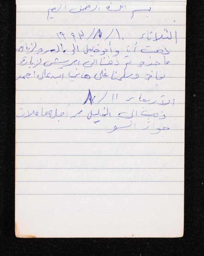 The Diary of Fadeyyeh Darabe, Dura- Hebron, 1993