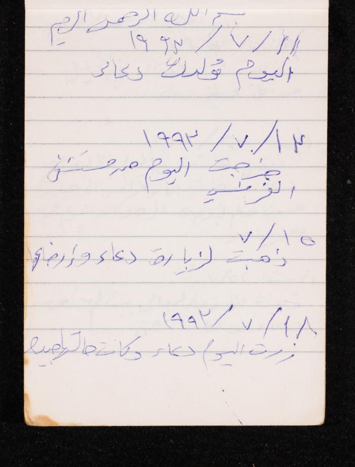 The Diary of Fadeyyeh Darabe, Dura- Hebron, 1993