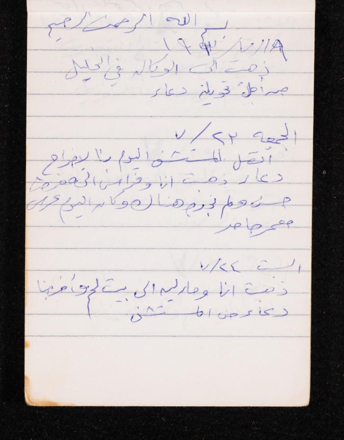 The Diary of Fadeyyeh Darabe, Dura- Hebron, 1993