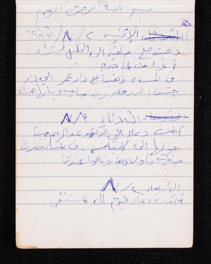 The Diary of Fadeyyeh Darabe, Dura- Hebron, 1993