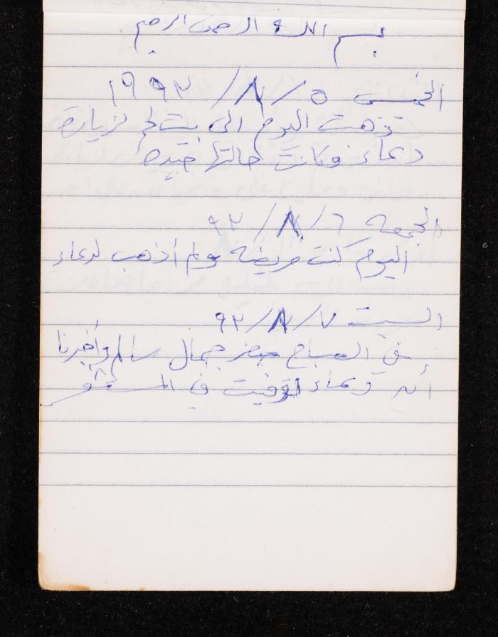 The Diary of Fadeyyeh Darabe, Dura- Hebron, 1993