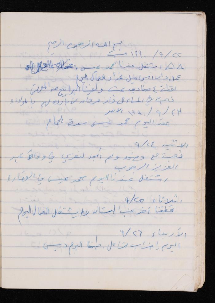 The Diary of Fadeyyeh Darabe, Dura- Hebron, 1990