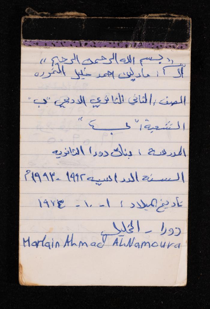 The Diary of Fadeyyeh Darabe, Dura- Hebron, 1993
