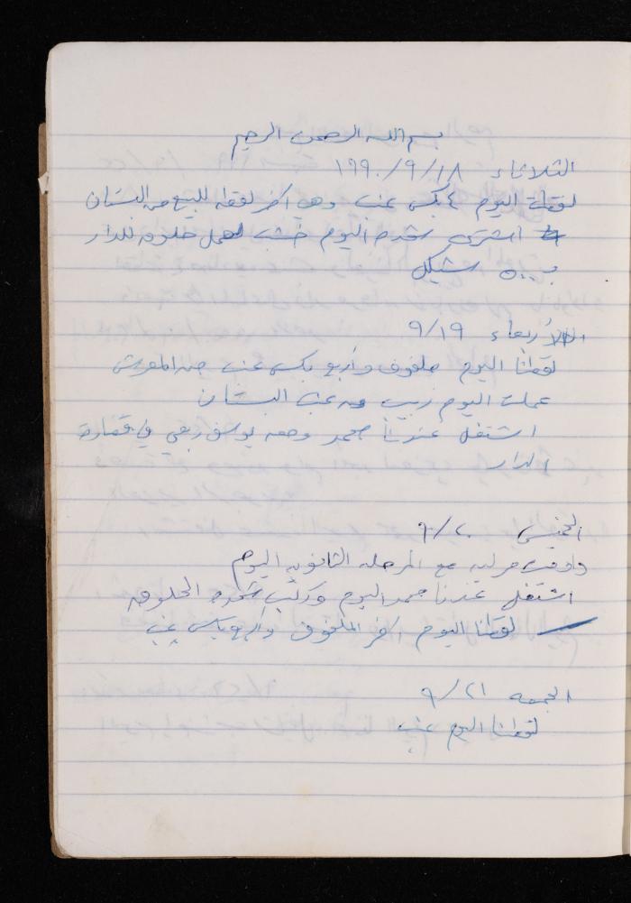 The Diary of Fadeyyeh Darabe, Dura- Hebron, 1990