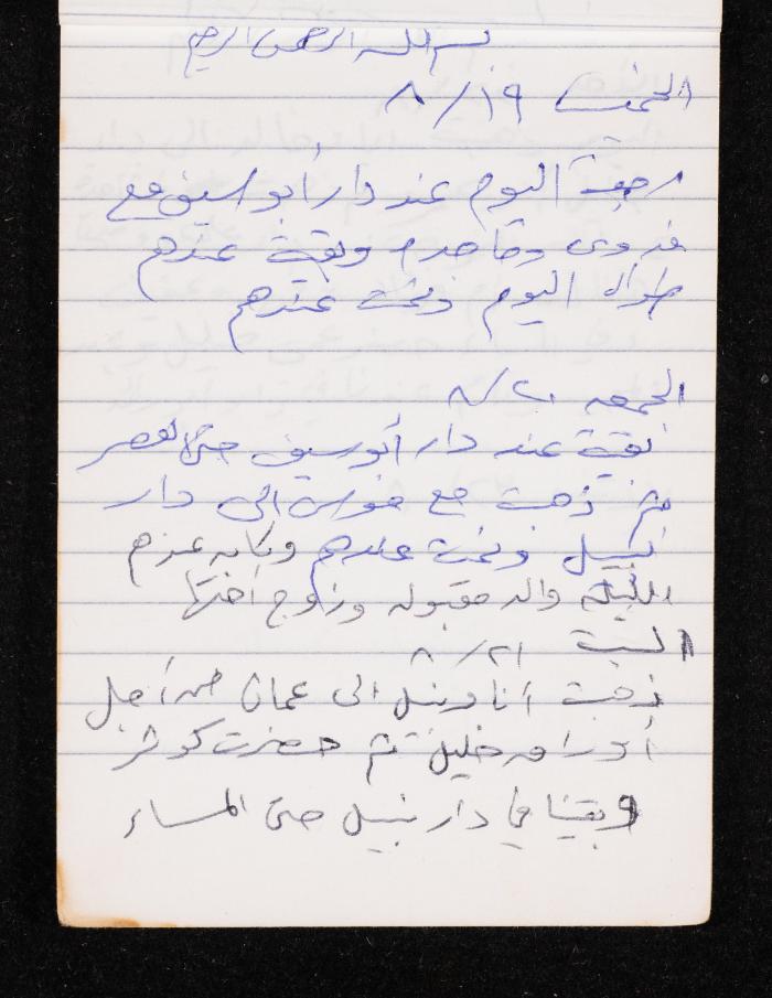 The Diary of Fadeyyeh Darabe, Dura- Hebron, 1993