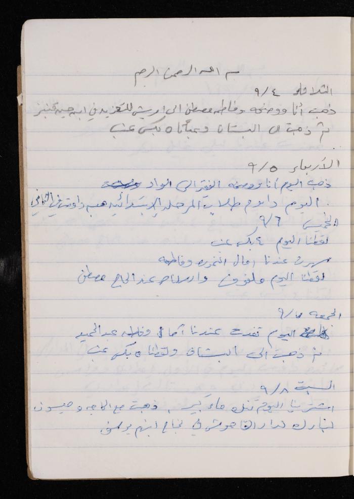 The Diary of Fadeyyeh Darabe, Dura- Hebron, 1990