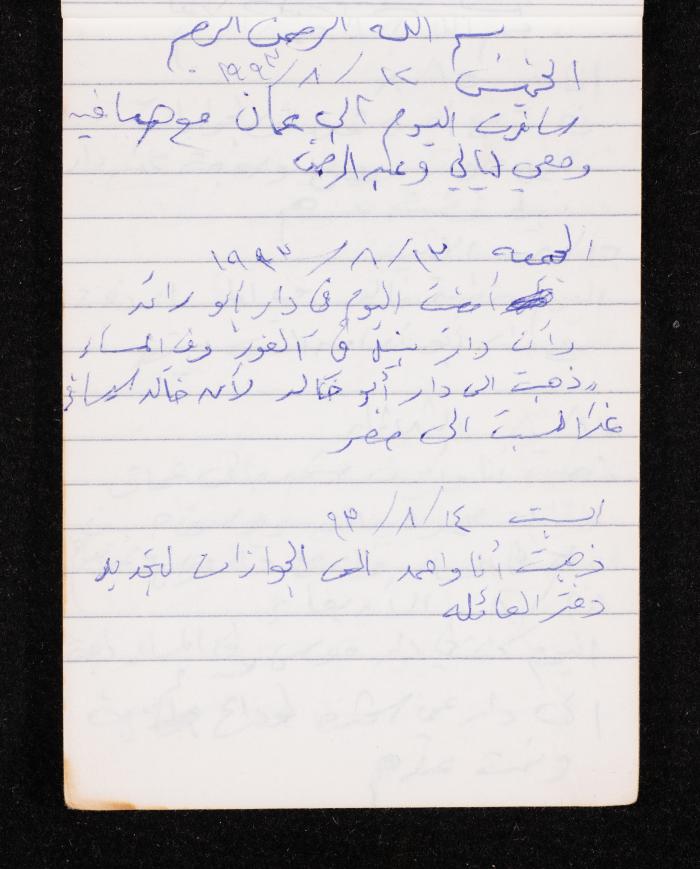 The Diary of Fadeyyeh Darabe, Dura- Hebron, 1993