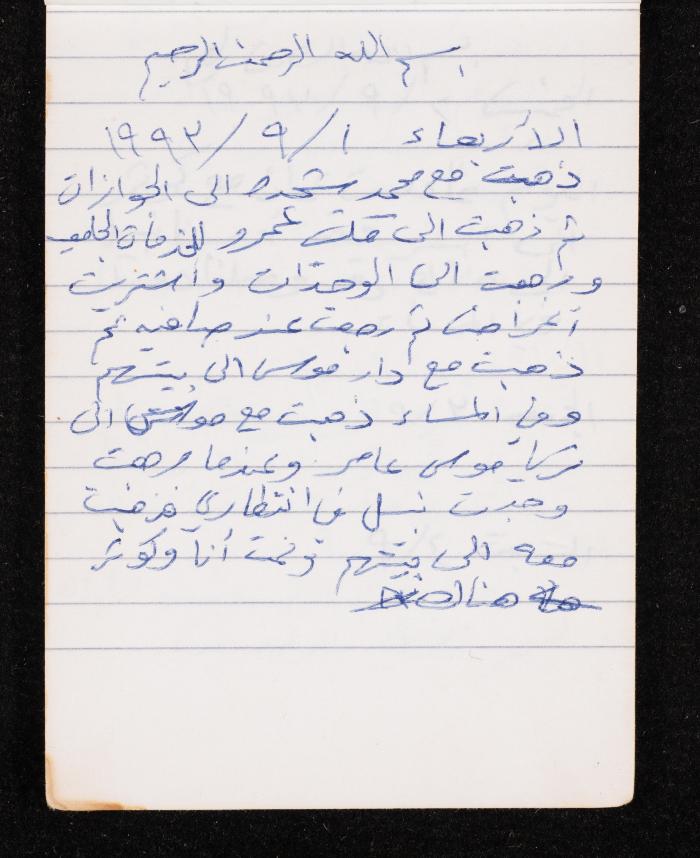 The Diary of Fadeyyeh Darabe, Dura- Hebron, 1993