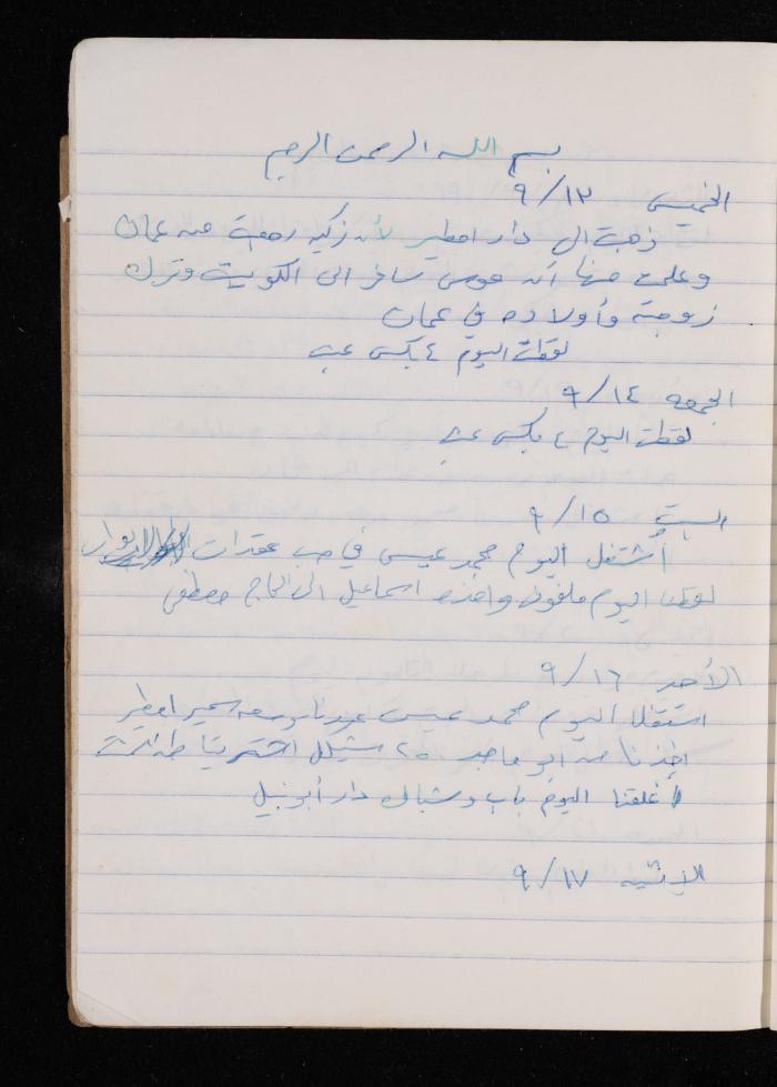 The Diary of Fadeyyeh Darabe, Dura- Hebron, 1990