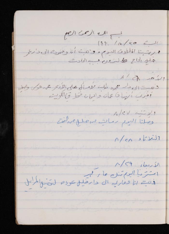 The Diary of Fadeyyeh Darabe, Dura- Hebron, 1990