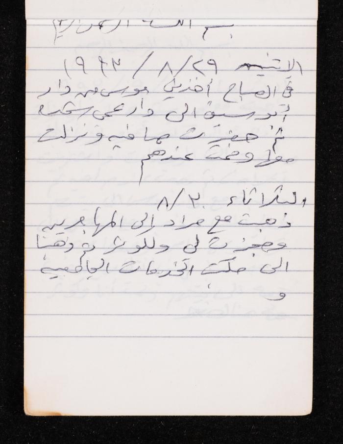 The Diary of Fadeyyeh Darabe, Dura- Hebron, 1993