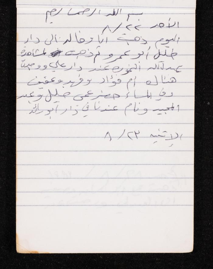 The Diary of Fadeyyeh Darabe, Dura- Hebron, 1993