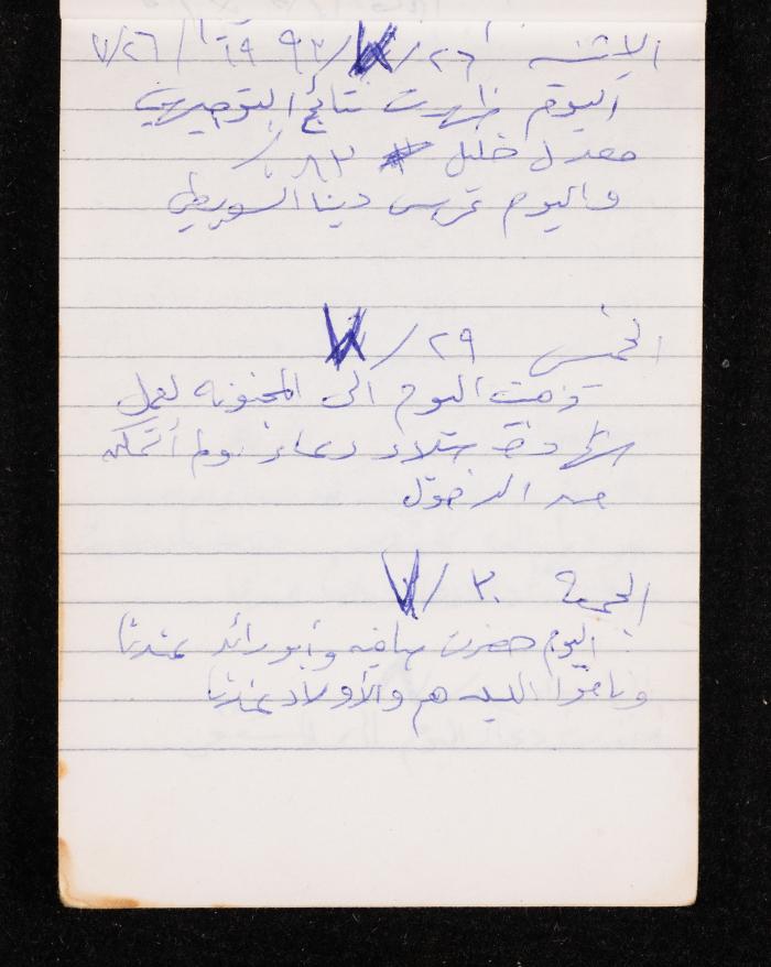 The Diary of Fadeyyeh Darabe, Dura- Hebron, 1993