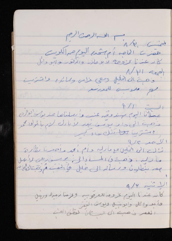 The Diary of Fadeyyeh Darabe, Dura- Hebron, 1990
