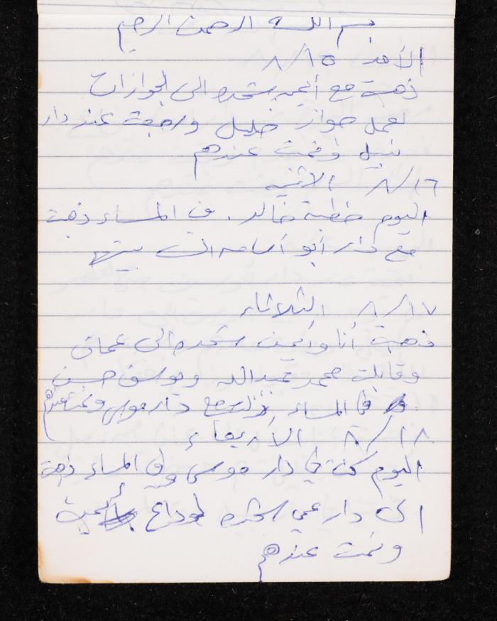 The Diary of Fadeyyeh Darabe, Dura- Hebron, 1993