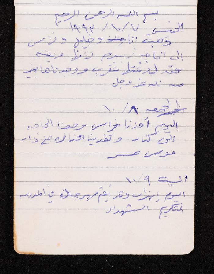 The Diary of Fadeyyeh Darabe, Dura- Hebron, 1993