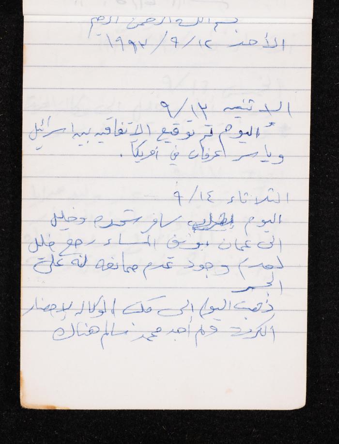 The Diary of Fadeyyeh Darabe, Dura- Hebron, 1993