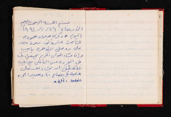 The Diary of Fadeyyeh Darabe, Dura- Hebron, 1993