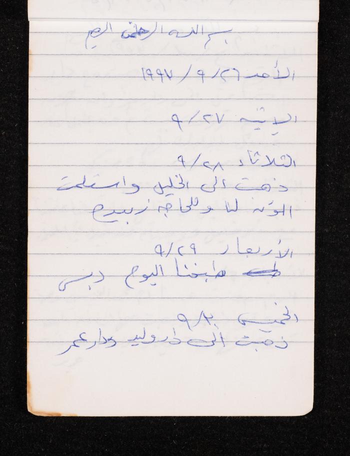 The Diary of Fadeyyeh Darabe, Dura- Hebron, 1993