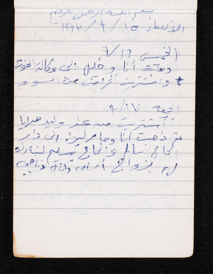 The Diary of Fadeyyeh Darabe, Dura- Hebron, 1993