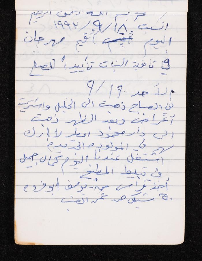 The Diary of Fadeyyeh Darabe, Dura- Hebron, 1993